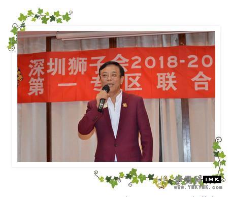 Join Hands for a Better Future -- The first joint meeting of Shenzhen Lions Club in Zone 1 of 2018-2019 was successfully held news 图7张